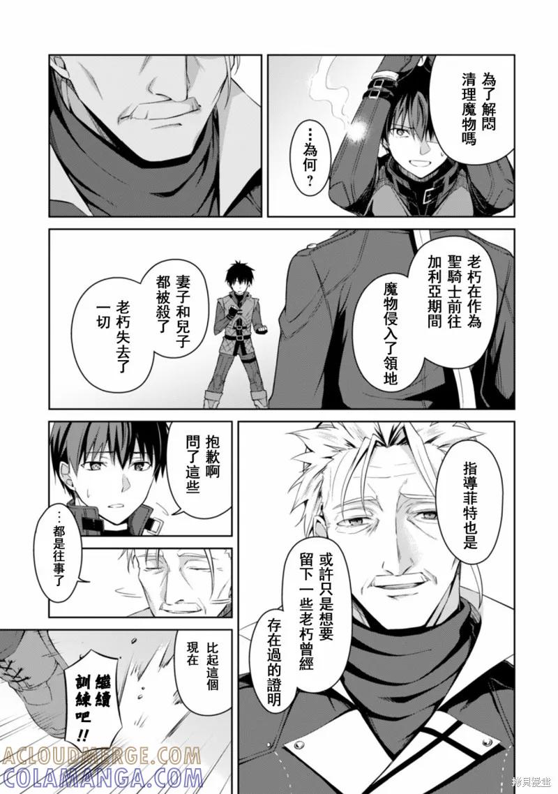 《狂怒的暴食 ～只有我突破了等级这概念～》第16话 第9页