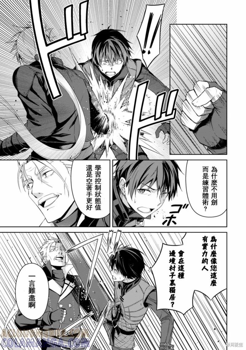 《狂怒的暴食 ～只有我突破了等级这概念～》第16话 第7页
