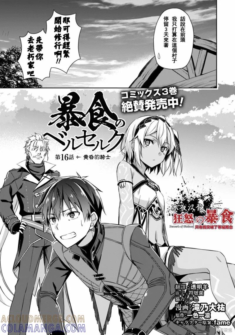 《狂怒的暴食 ～只有我突破了等级这概念～》第16话 第5页