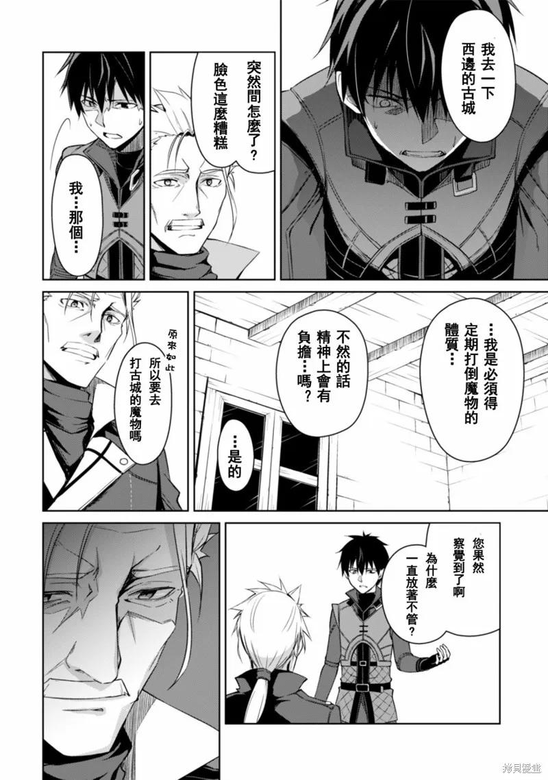 《狂怒的暴食 ～只有我突破了等级这概念～》第16话 第20页