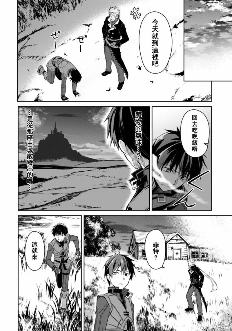 《狂怒的暴食 ～只有我突破了等级这概念～》第16话 第12页