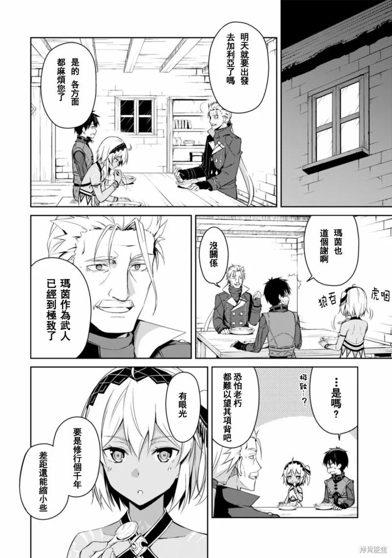 《狂怒的暴食 ～只有我突破了等级这概念～》第16话 第18页