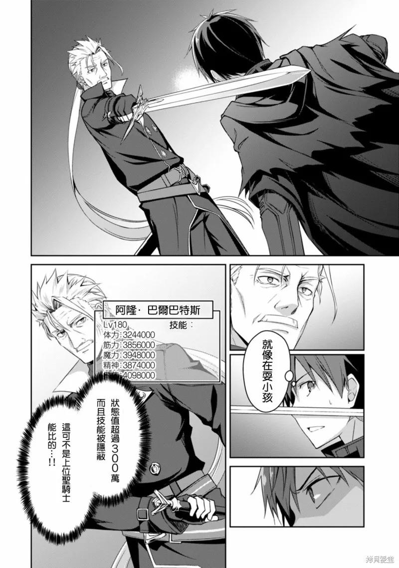 《狂怒的暴食 ～只有我突破了等级这概念～》第16话 第2页