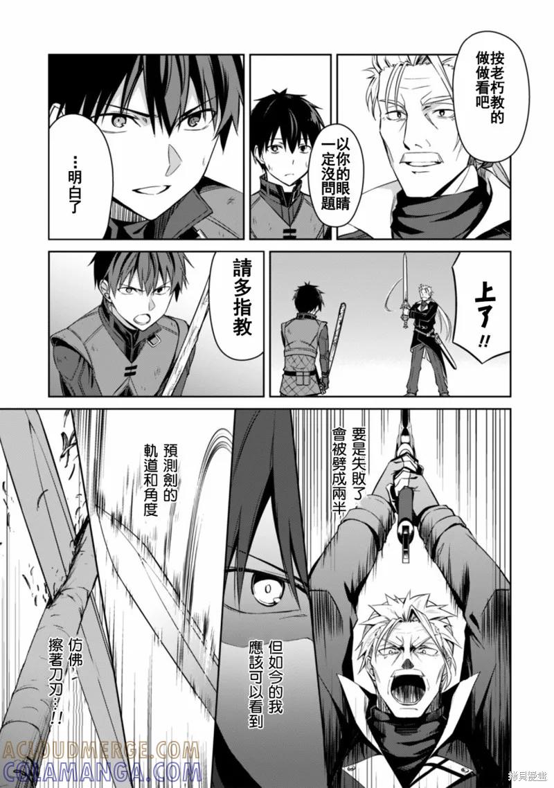 《狂怒的暴食 ～只有我突破了等级这概念～》第16话 第15页