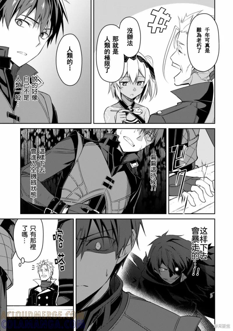 《狂怒的暴食 ～只有我突破了等级这概念～》第16话 第19页