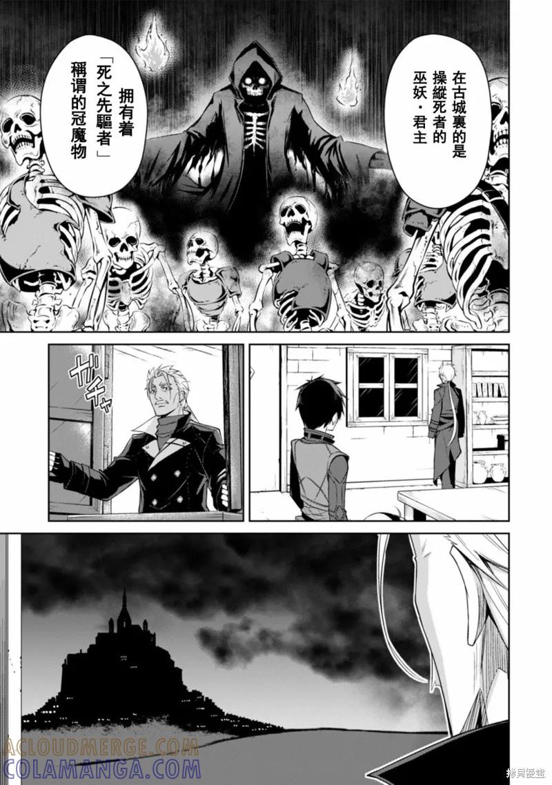 《狂怒的暴食 ～只有我突破了等级这概念～》第16话 第21页