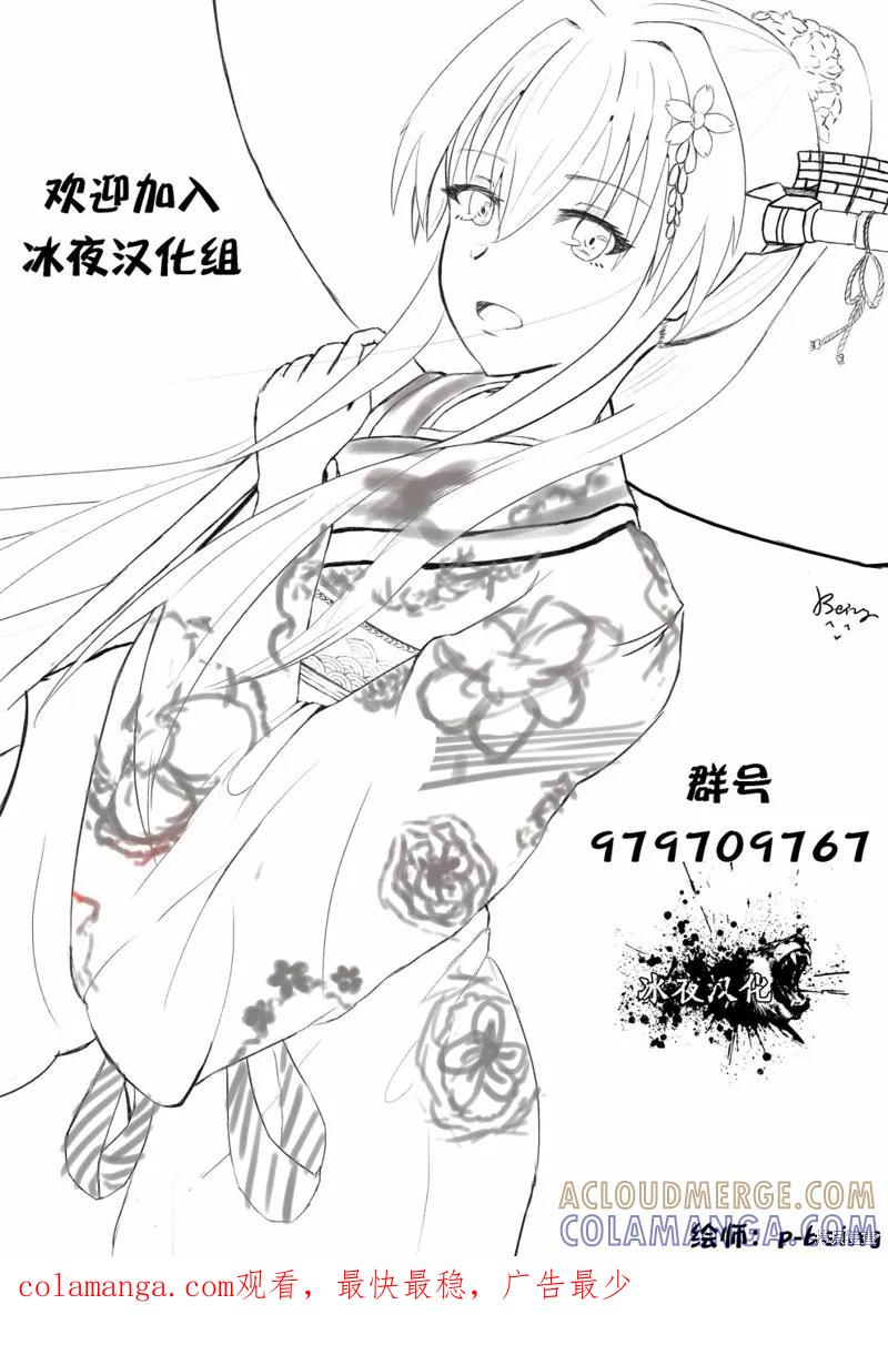 《狂怒的暴食 ～只有我突破了等级这概念～》第16话 第23页