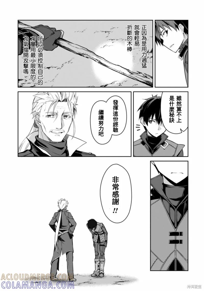 《狂怒的暴食 ～只有我突破了等级这概念～》第16话 第17页