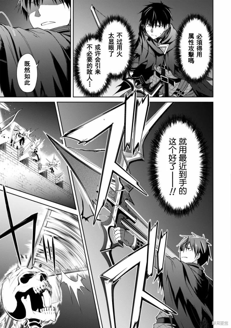 《狂怒的暴食 ～只有我突破了等级这概念～》第17话 第10页