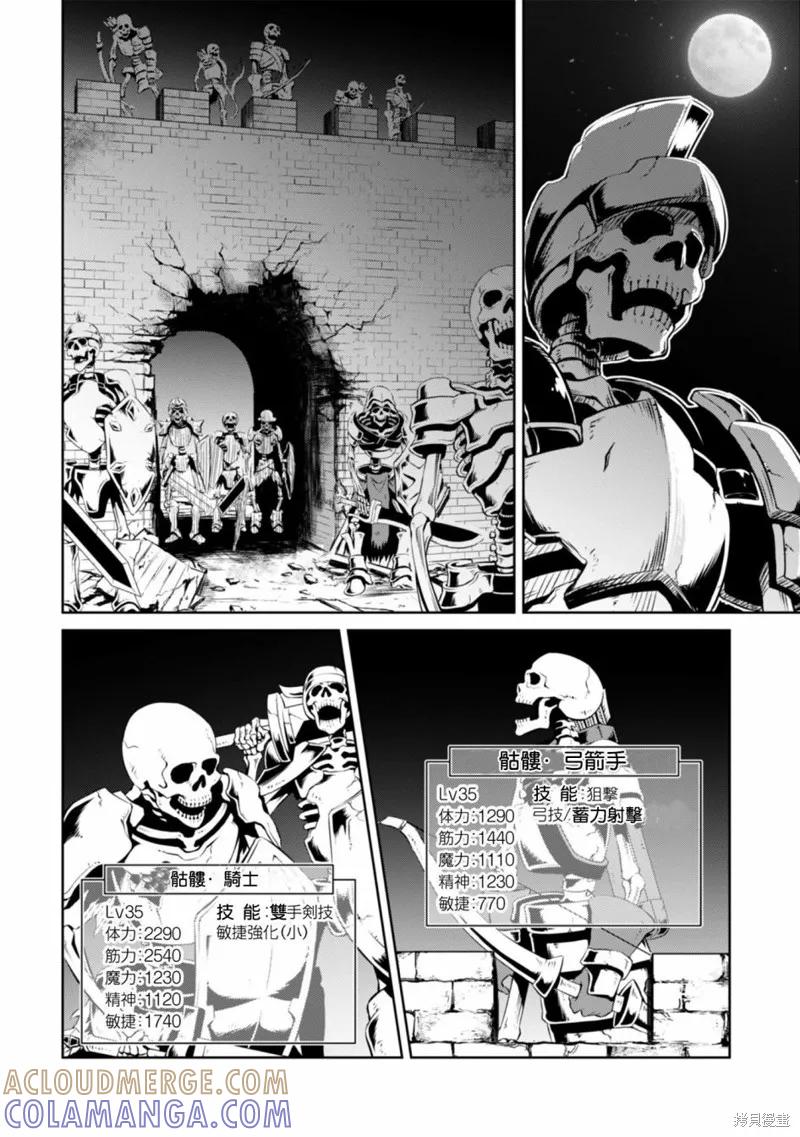 《狂怒的暴食 ～只有我突破了等级这概念～》第17话 第5页