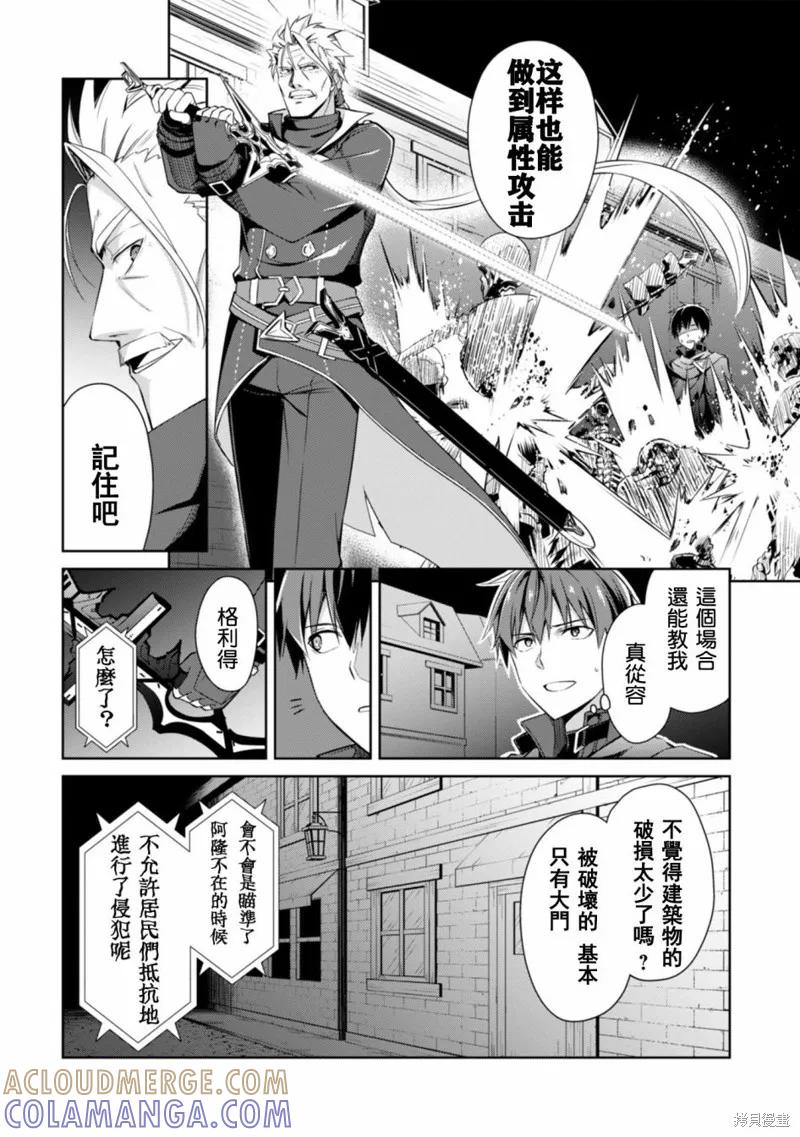 《狂怒的暴食 ～只有我突破了等级这概念～》第17话 第17页