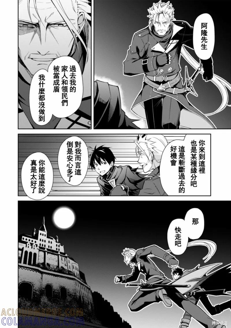 《狂怒的暴食 ～只有我突破了等级这概念～》第17话 第3页