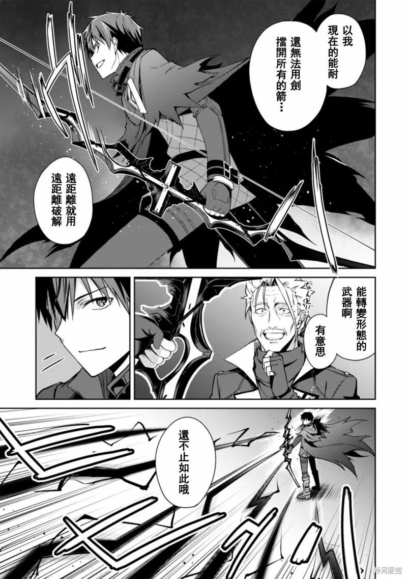 《狂怒的暴食 ～只有我突破了等级这概念～》第17话 第8页