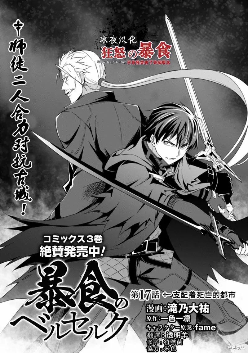 《狂怒的暴食 ～只有我突破了等级这概念～》第17话 第4页