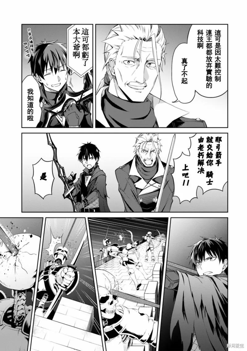 《狂怒的暴食 ～只有我突破了等级这概念～》第17话 第12页