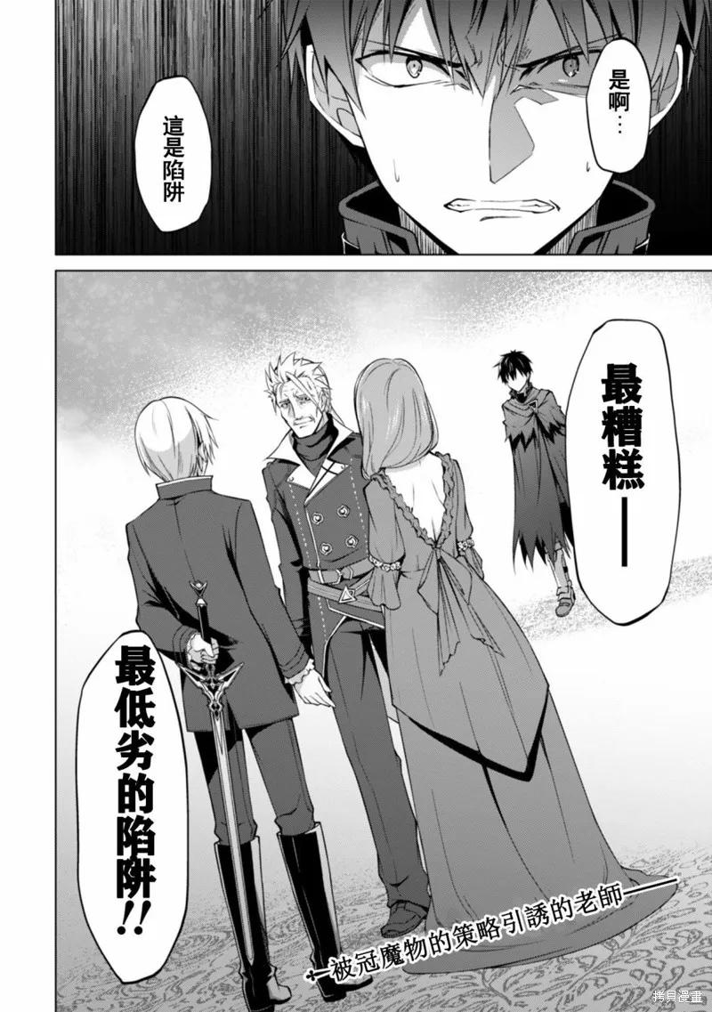 《狂怒的暴食 ～只有我突破了等级这概念～》第17话 第24页