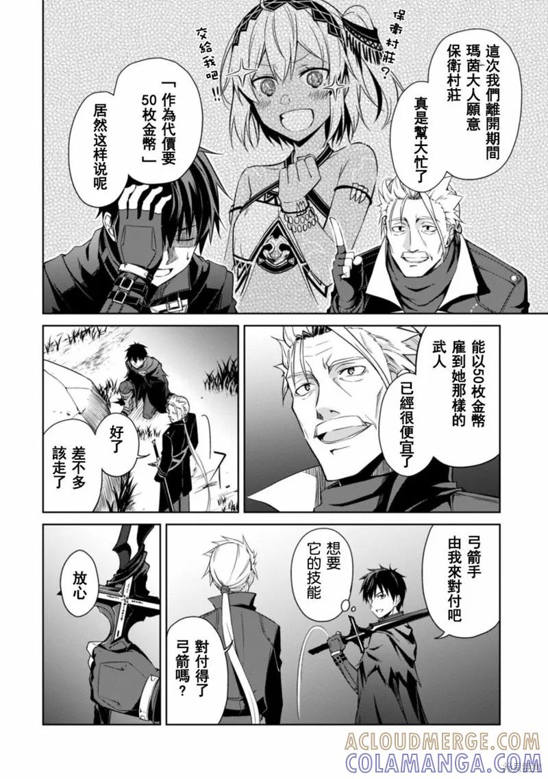 《狂怒的暴食 ～只有我突破了等级这概念～》第17话 第7页