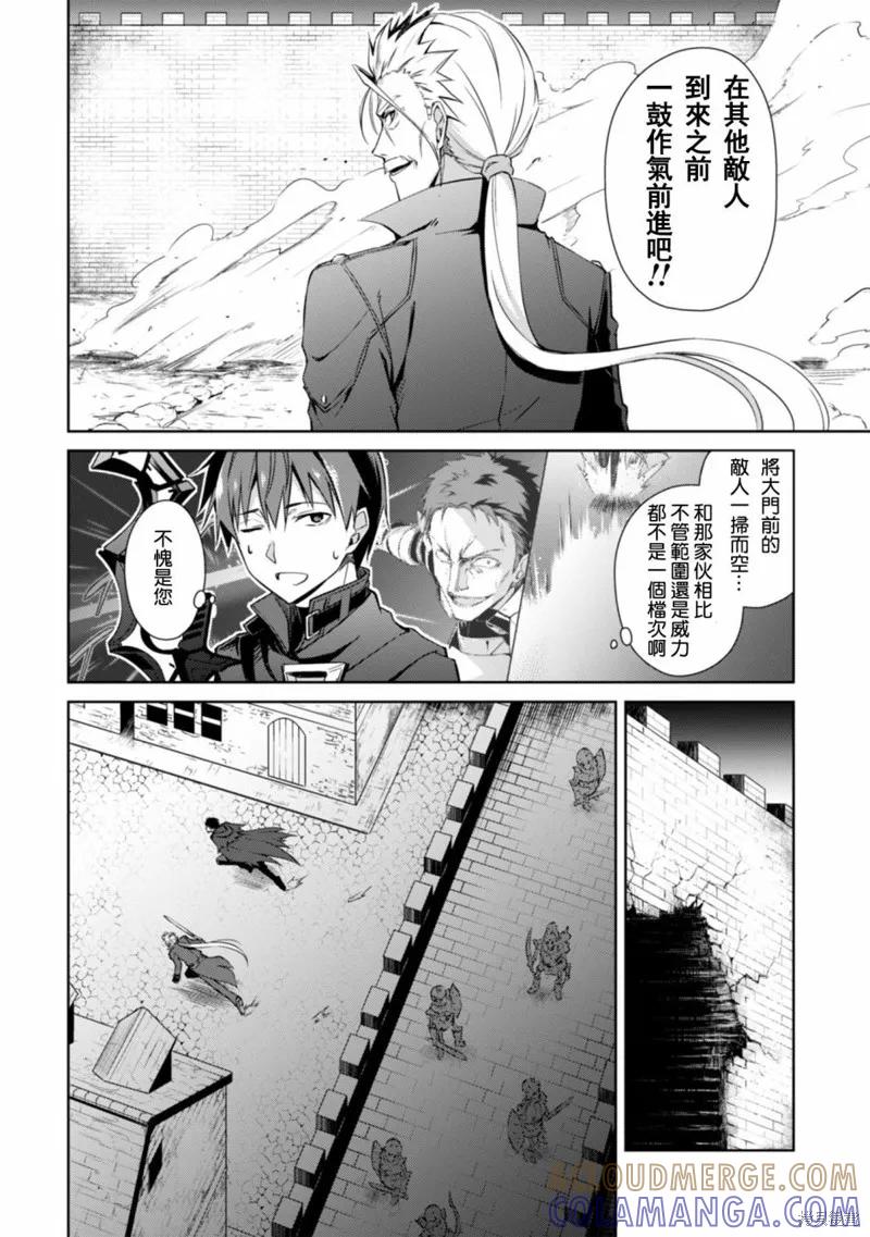 《狂怒的暴食 ～只有我突破了等级这概念～》第17话 第15页