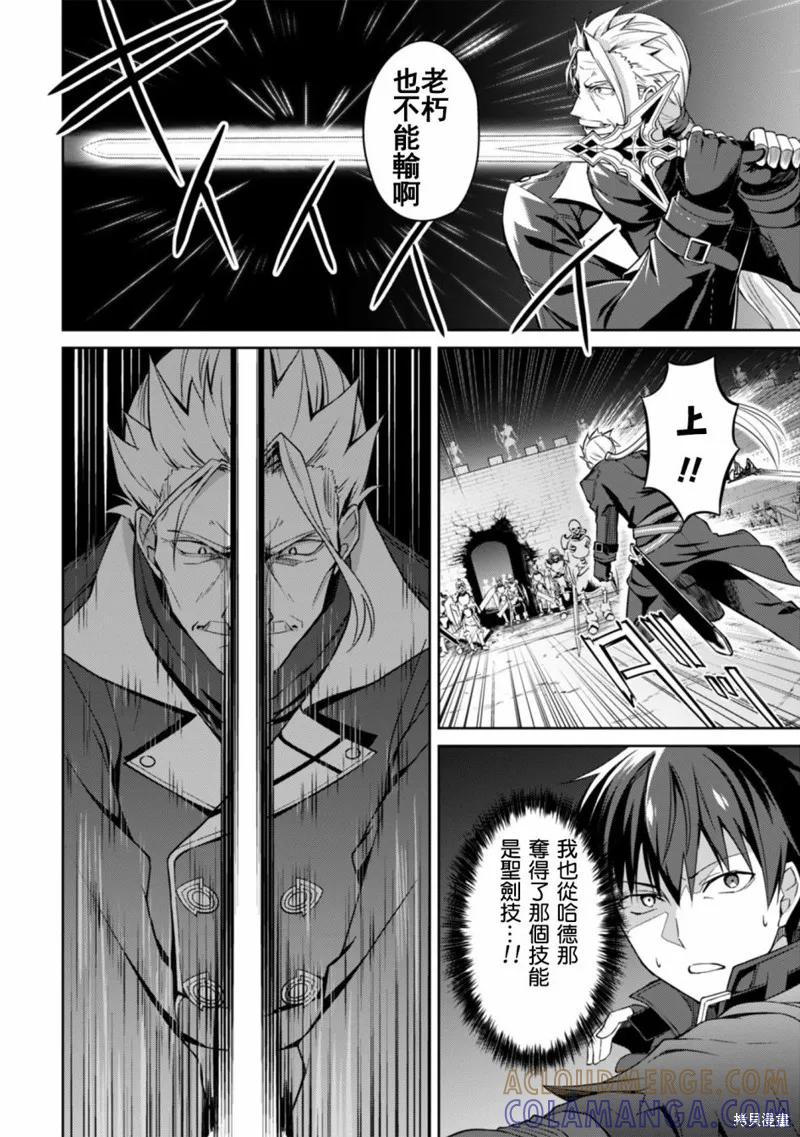 《狂怒的暴食 ～只有我突破了等级这概念～》第17话 第13页