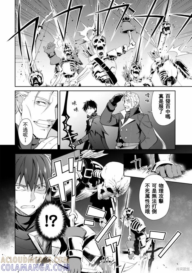 《狂怒的暴食 ～只有我突破了等级这概念～》第17话 第9页
