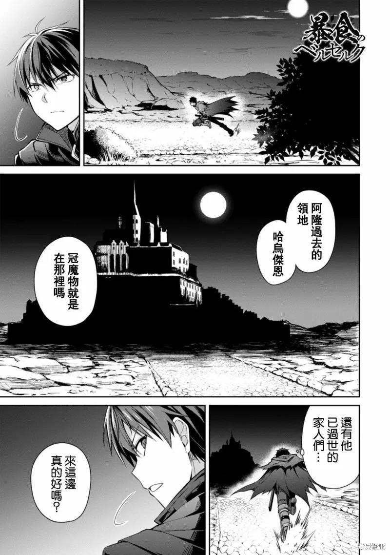 《狂怒的暴食 ～只有我突破了等级这概念～》第17话 第2页