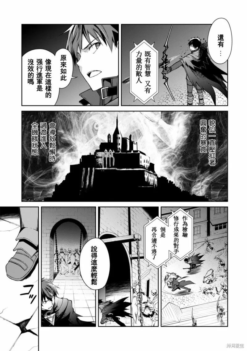 《狂怒的暴食 ～只有我突破了等级这概念～》第17话 第18页