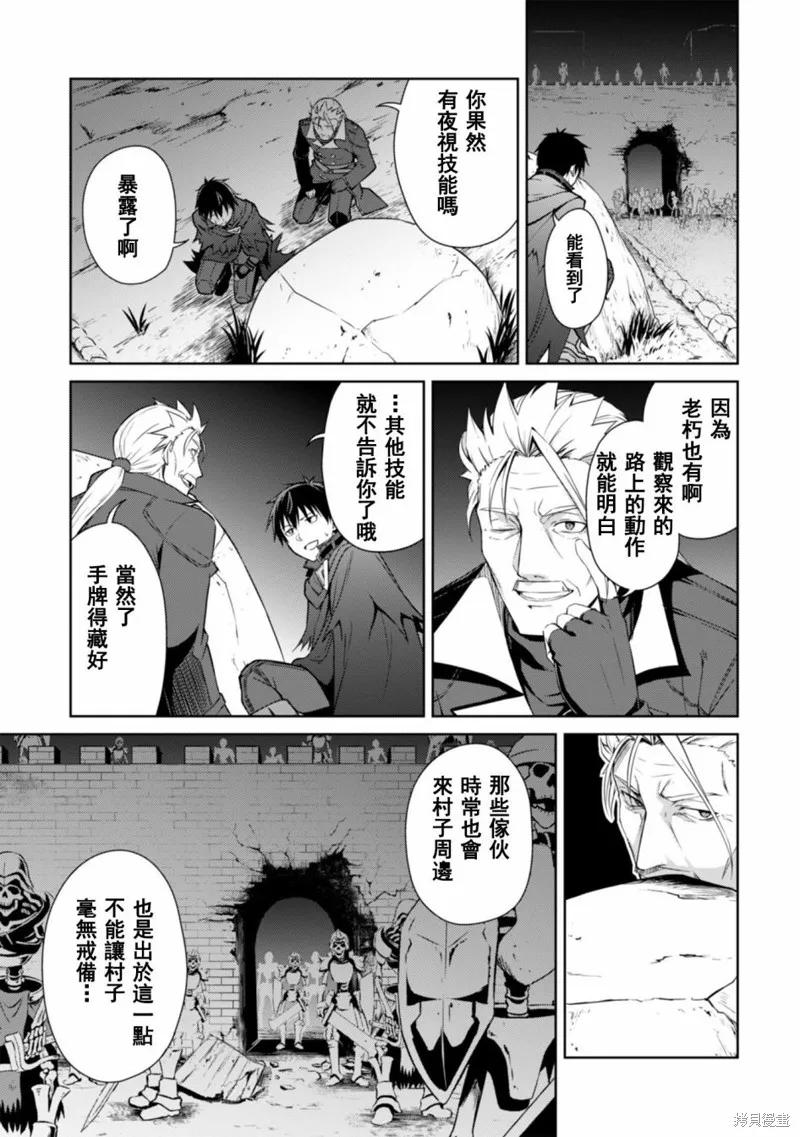 《狂怒的暴食 ～只有我突破了等级这概念～》第17话 第6页