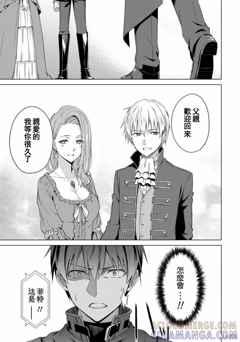 《狂怒的暴食 ～只有我突破了等级这概念～》第17话 第23页