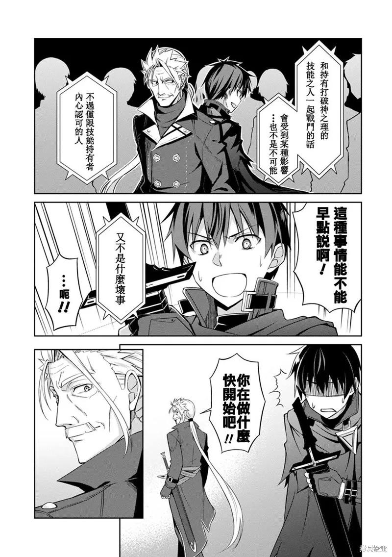 《狂怒的暴食 ～只有我突破了等级这概念～》第18话 第32页