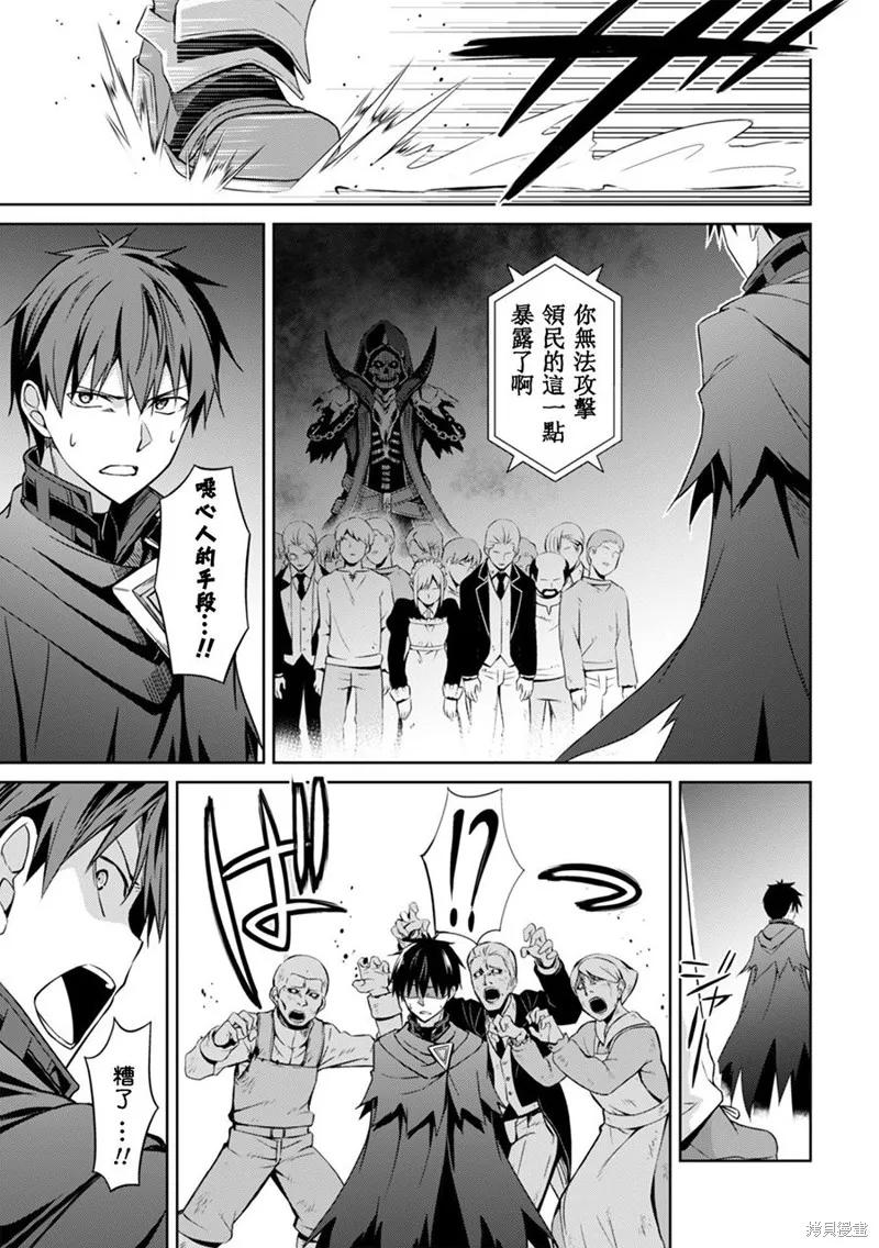 《狂怒的暴食 ～只有我突破了等级这概念～》第18话 第16页