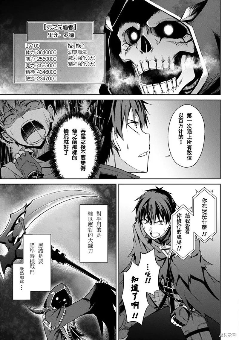 《狂怒的暴食 ～只有我突破了等级这概念～》第18话 第12页