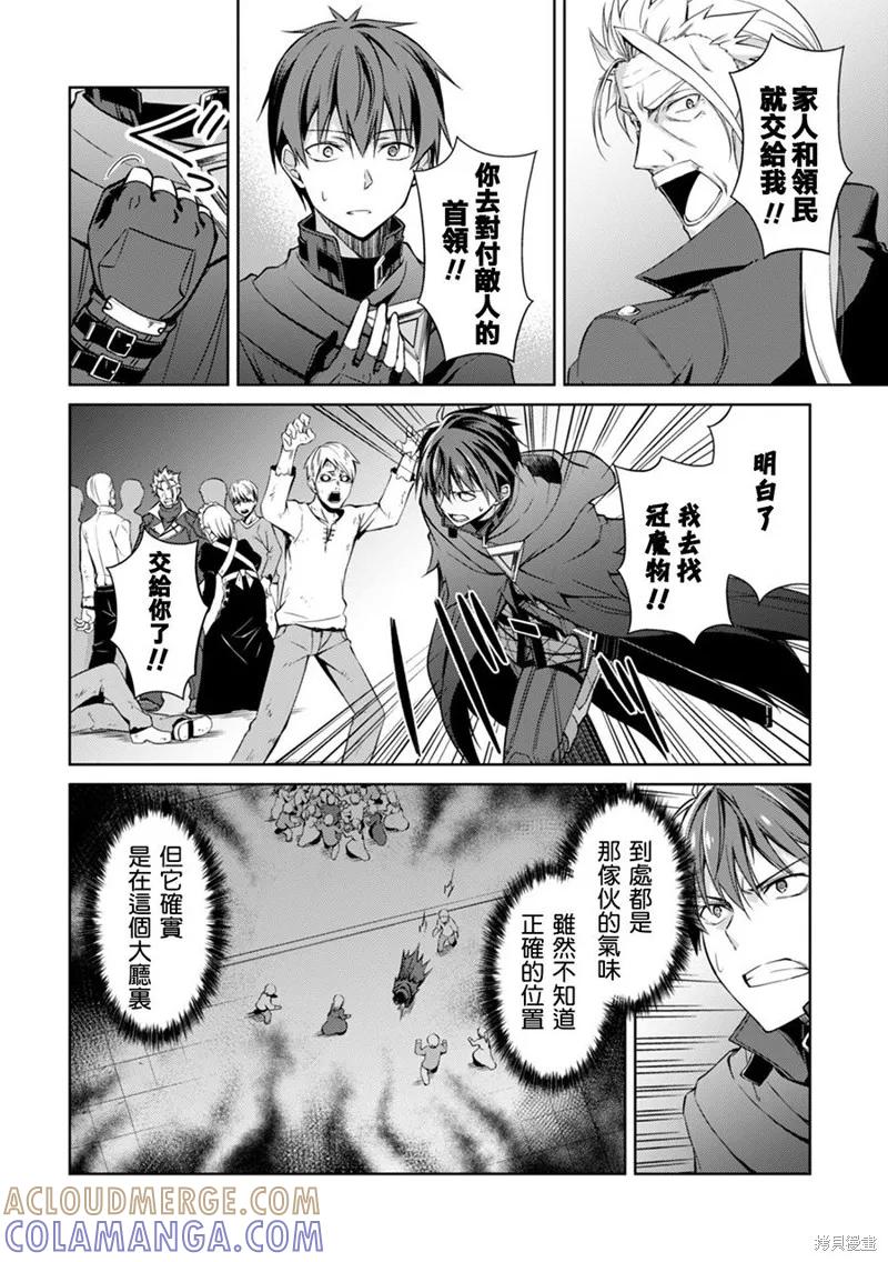 《狂怒的暴食 ～只有我突破了等级这概念～》第18话 第9页