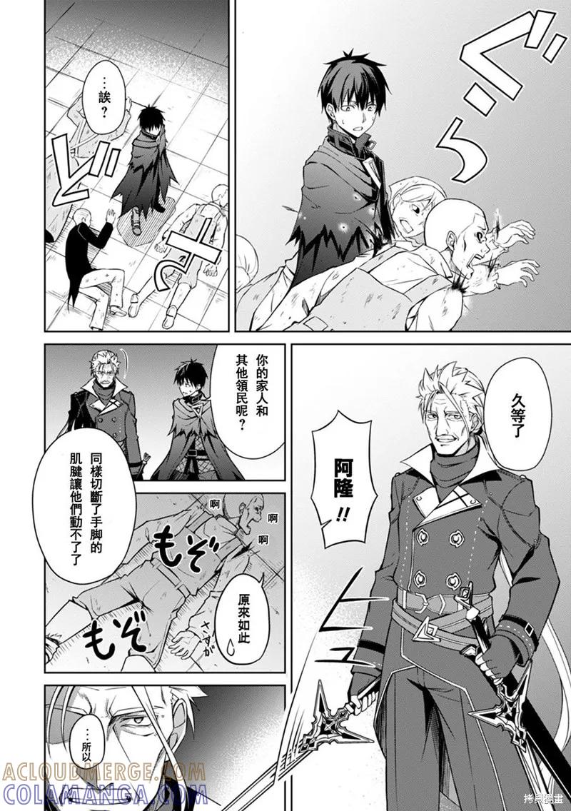 《狂怒的暴食 ～只有我突破了等级这概念～》第18话 第17页