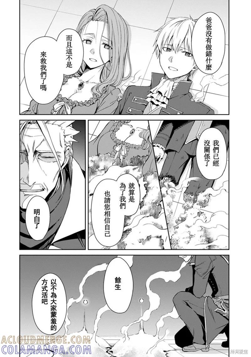 《狂怒的暴食 ～只有我突破了等级这概念～》第18话 第25页