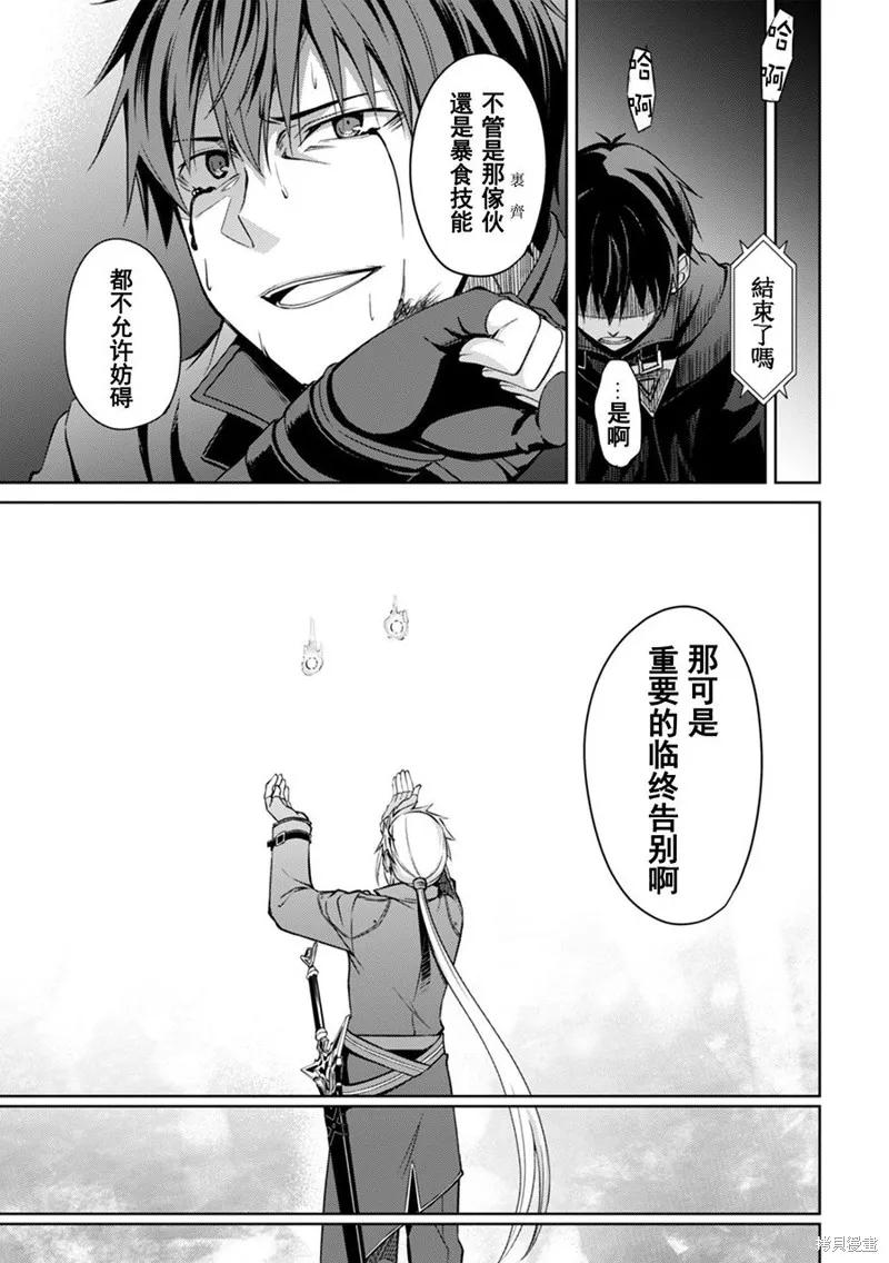 《狂怒的暴食 ～只有我突破了等级这概念～》第18话 第28页