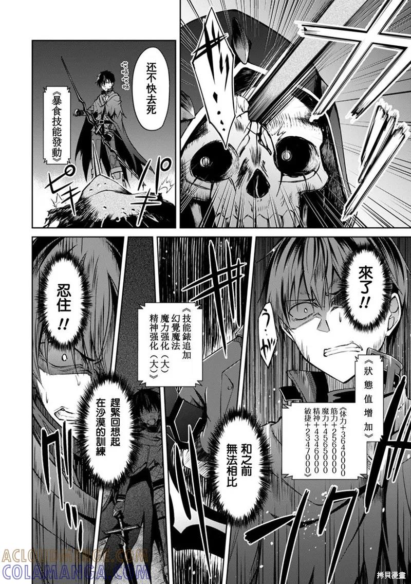 《狂怒的暴食 ～只有我突破了等级这概念～》第18话 第27页