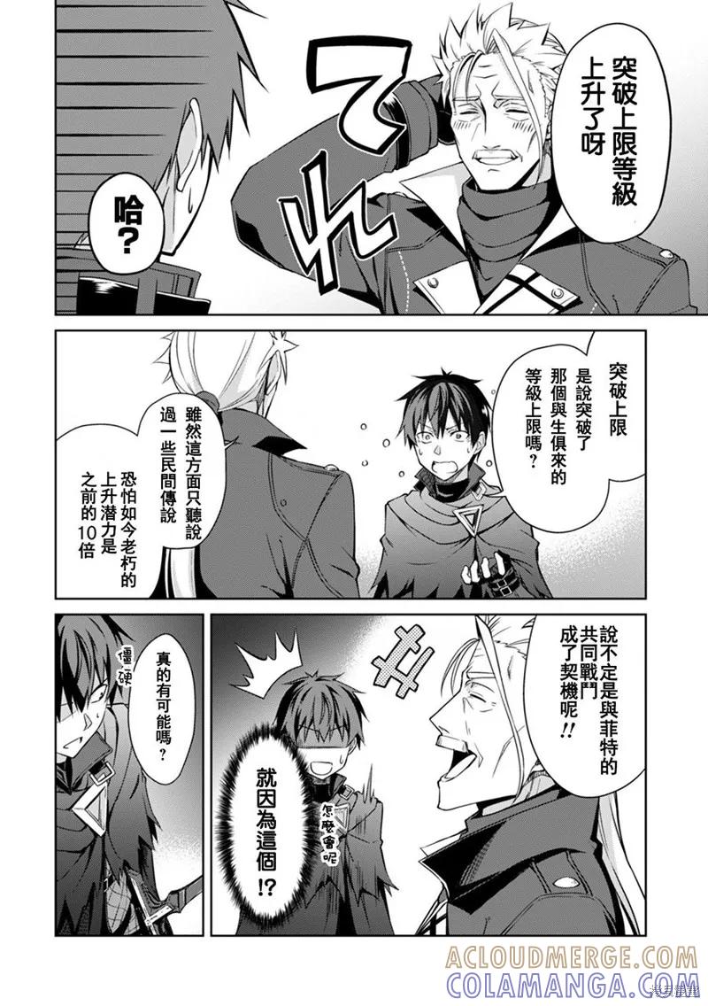 《狂怒的暴食 ～只有我突破了等级这概念～》第18话 第31页