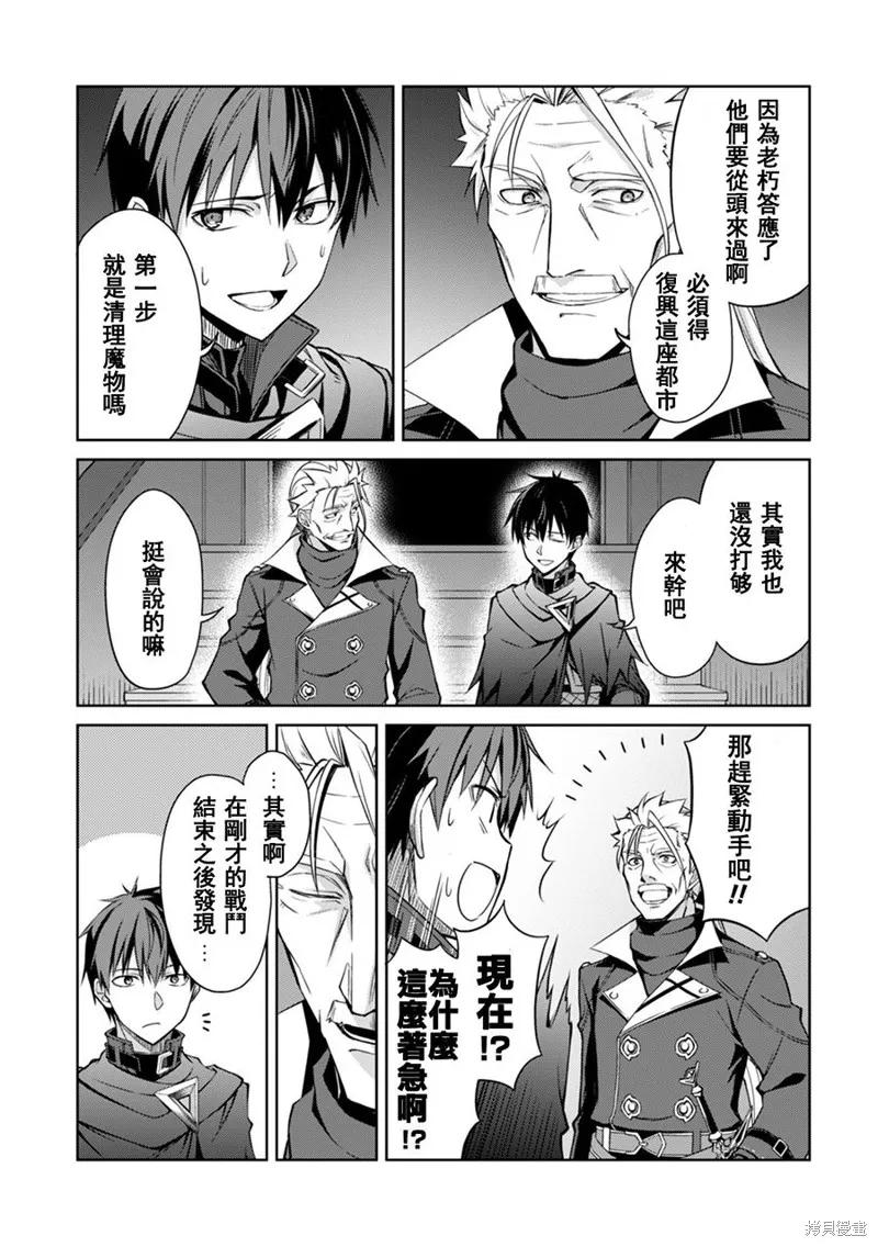 《狂怒的暴食 ～只有我突破了等级这概念～》第18话 第30页