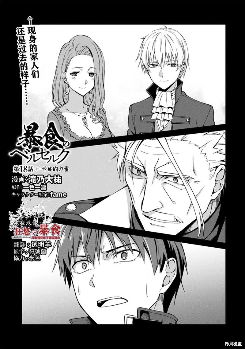 《狂怒的暴食 ～只有我突破了等级这概念～》第18话 第2页