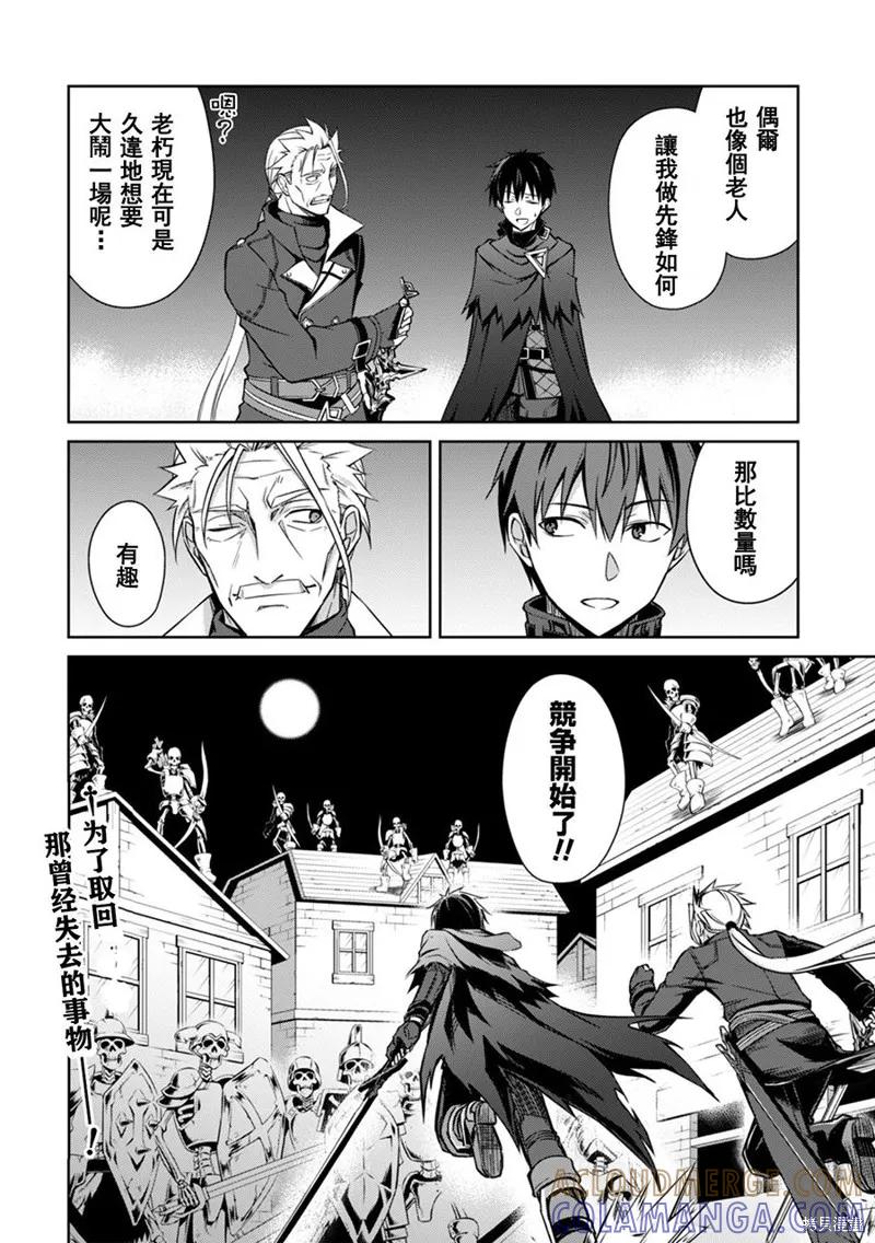 《狂怒的暴食 ～只有我突破了等级这概念～》第18话 第33页
