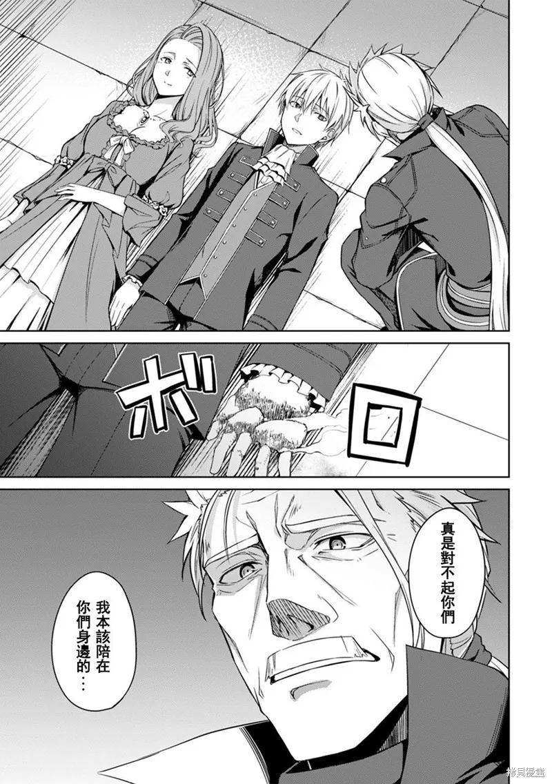 《狂怒的暴食 ～只有我突破了等级这概念～》第18话 第24页