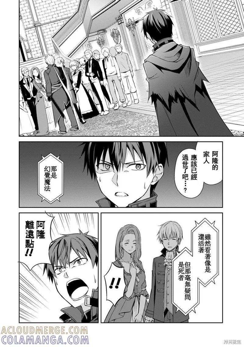 《狂怒的暴食 ～只有我突破了等级这概念～》第18话 第3页