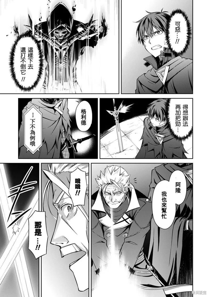 《狂怒的暴食 ～只有我突破了等级这概念～》第18话 第20页