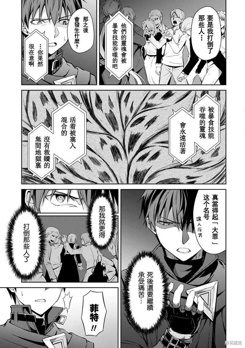《狂怒的暴食 ～只有我突破了等级这概念～》第18话 第8页