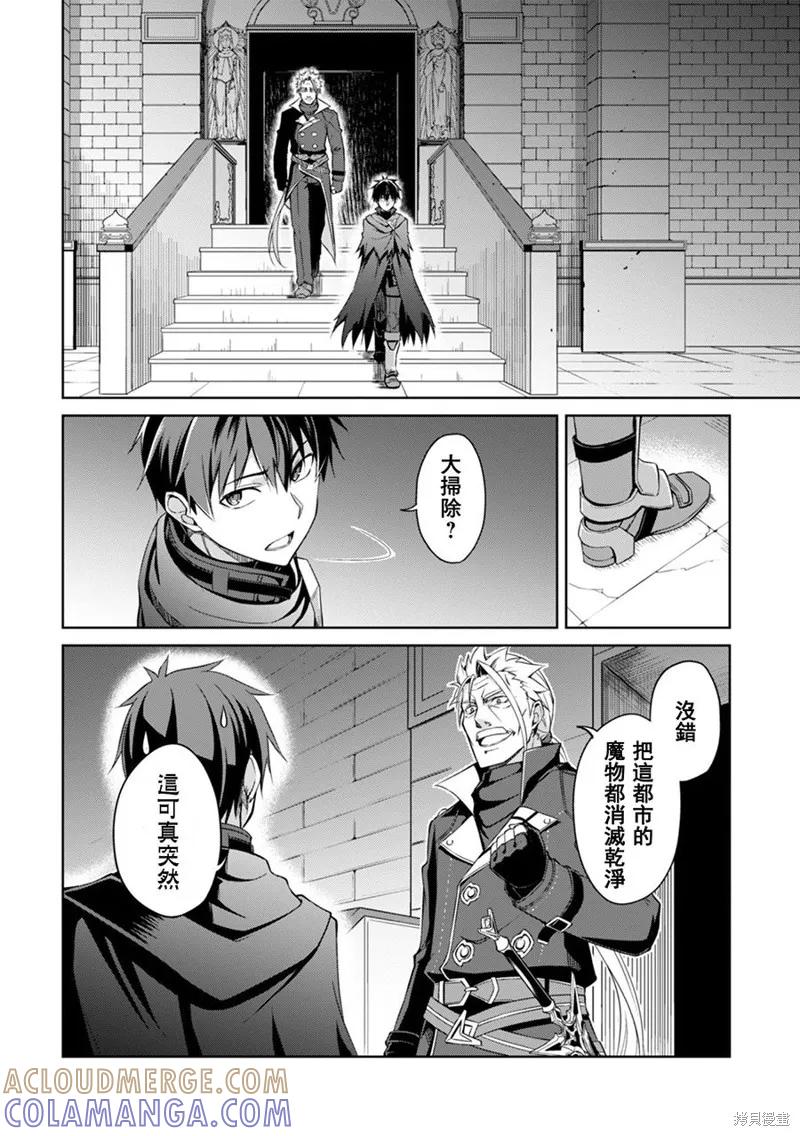 《狂怒的暴食 ～只有我突破了等级这概念～》第18话 第29页