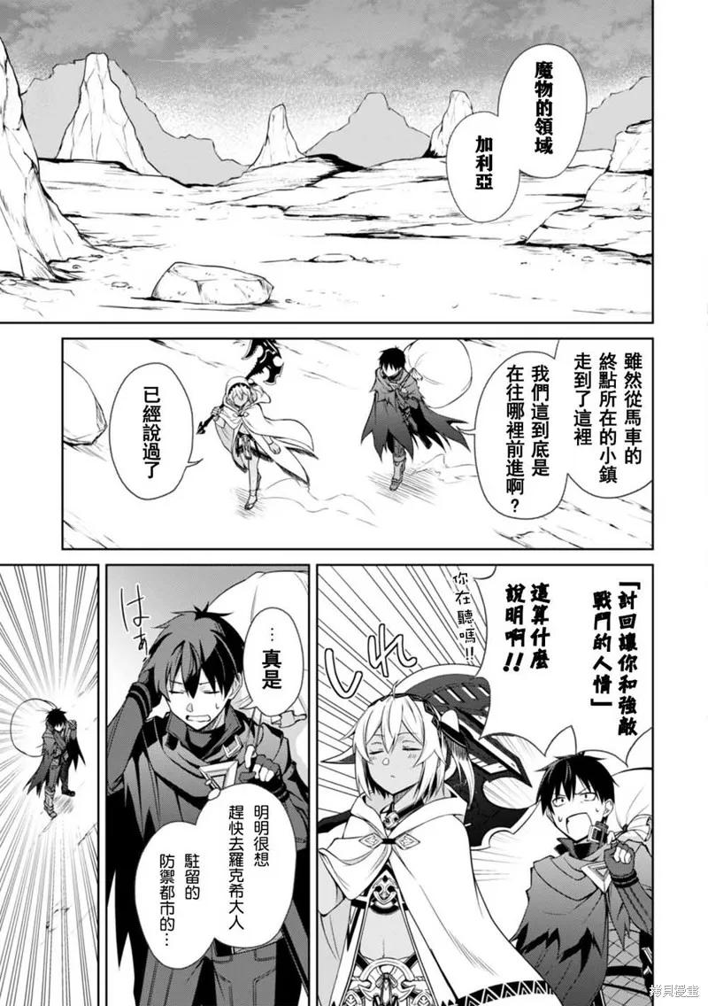 《狂怒的暴食 ～只有我突破了等级这概念～》第19话 第8页