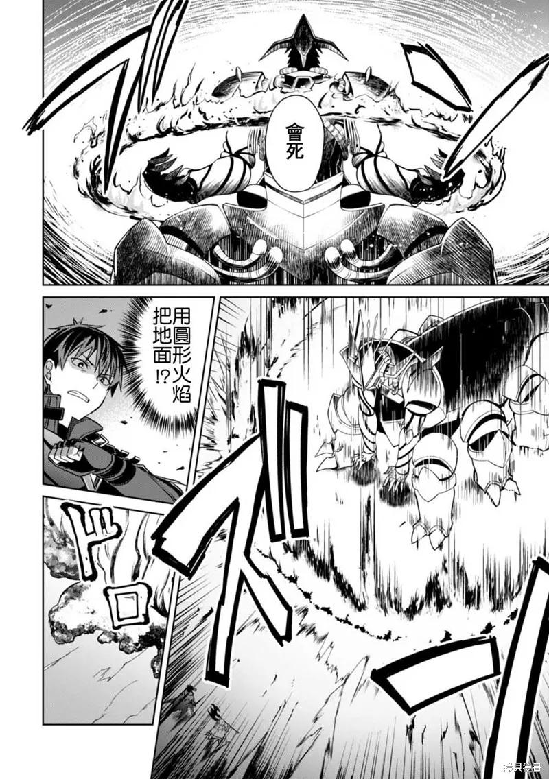 《狂怒的暴食 ～只有我突破了等级这概念～》第19话 第26页