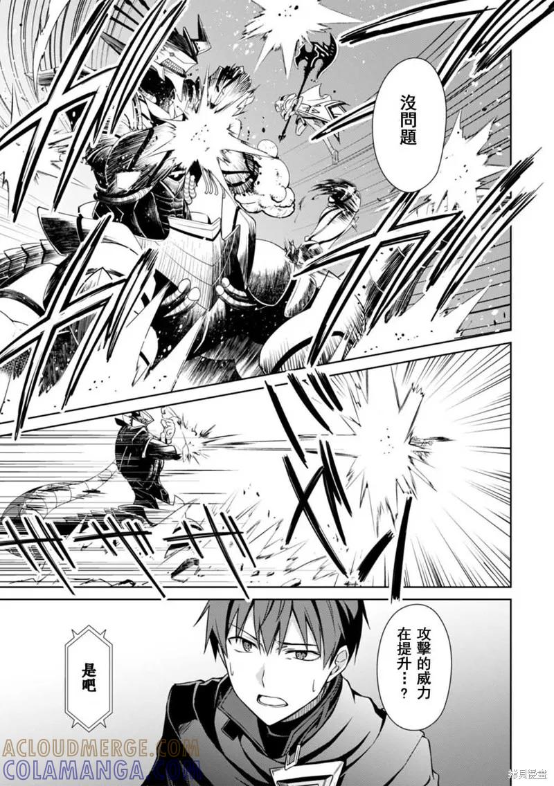 《狂怒的暴食 ～只有我突破了等级这概念～》第19话 第31页