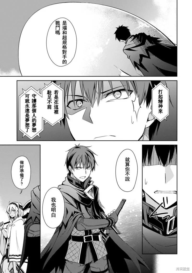 《狂怒的暴食 ～只有我突破了等级这概念～》第19话 第20页