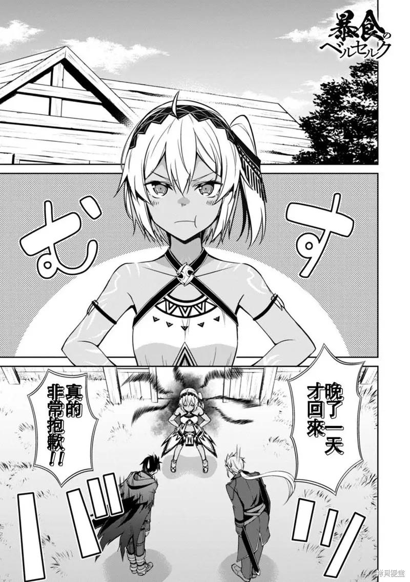 《狂怒的暴食 ～只有我突破了等级这概念～》第19话 第2页